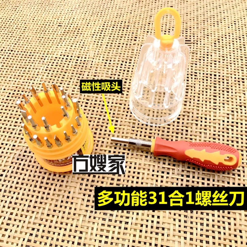 多功能31合1螺丝刀套装/磁性螺丝刀/实用螺丝刀套装  方嫂家