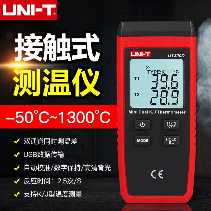 优利德UT320A/UT320D接触式测温仪热电偶带探头数字双通道温度表