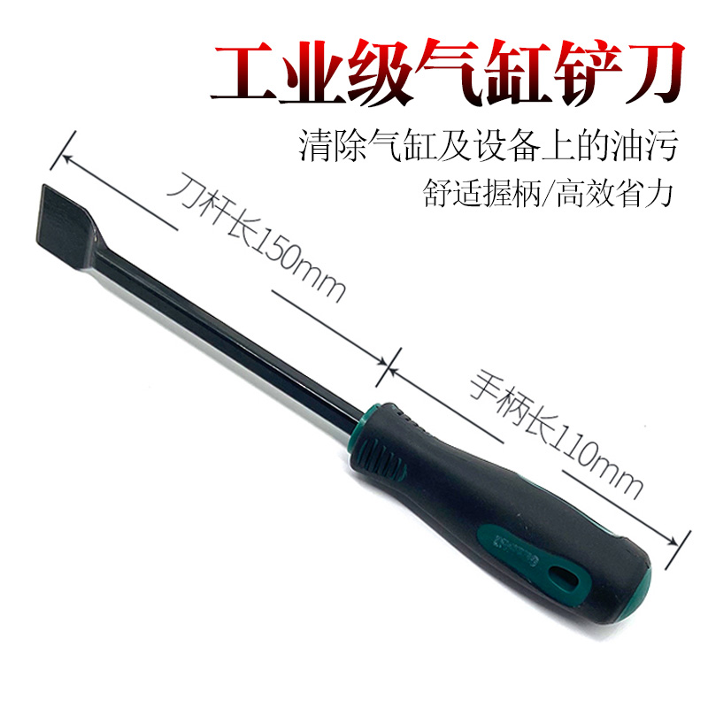 妙威气缸铲刀修边去毛刺起子清理汽缸密封胶油污垢刮刀铲子清洁刀