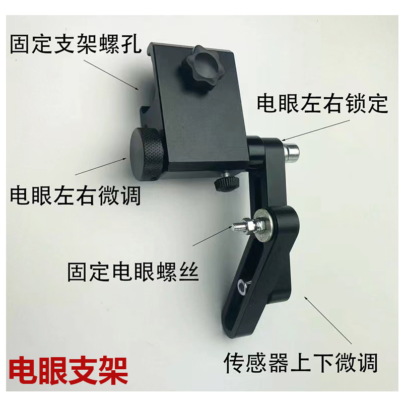光电眼纠偏支架超声波电眼纠正微调传感器控制器支架单双电眼支架