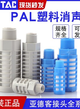 亚德客气动电磁阀泡沫塑料消声器蓝色消音器 PAL01/02/03/04 PALM