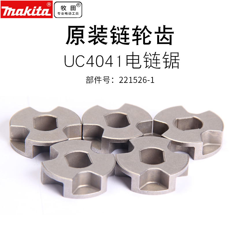 日本牧田UC4041链轮齿通用UC3520  UC4030A牧田电链锯配件伐木锯