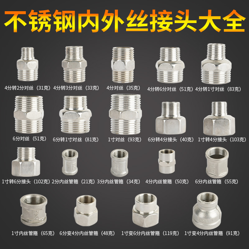 不锈钢直接对丝管古4分转6分1寸内外丝接头水管水暖配件大全加厚