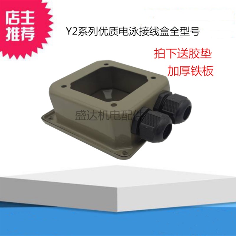 Y2 YX3通用系列电机接线盒优质烤漆电泳盒 Y2 80-355全规格铁皮盒