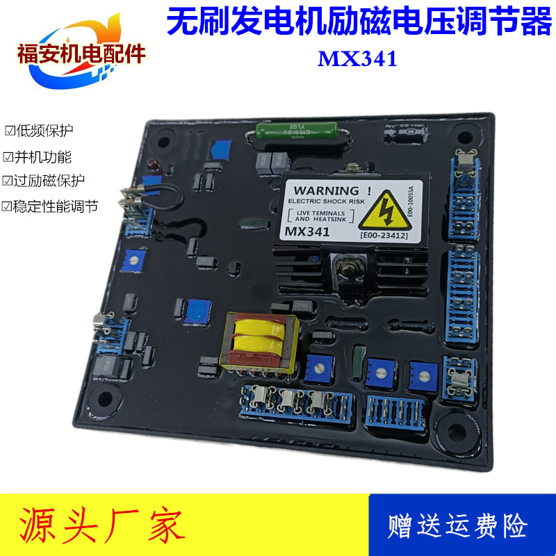 MX341无刷发电机励磁电压稳压器MX321 AVR调压板自动调节器MX341B