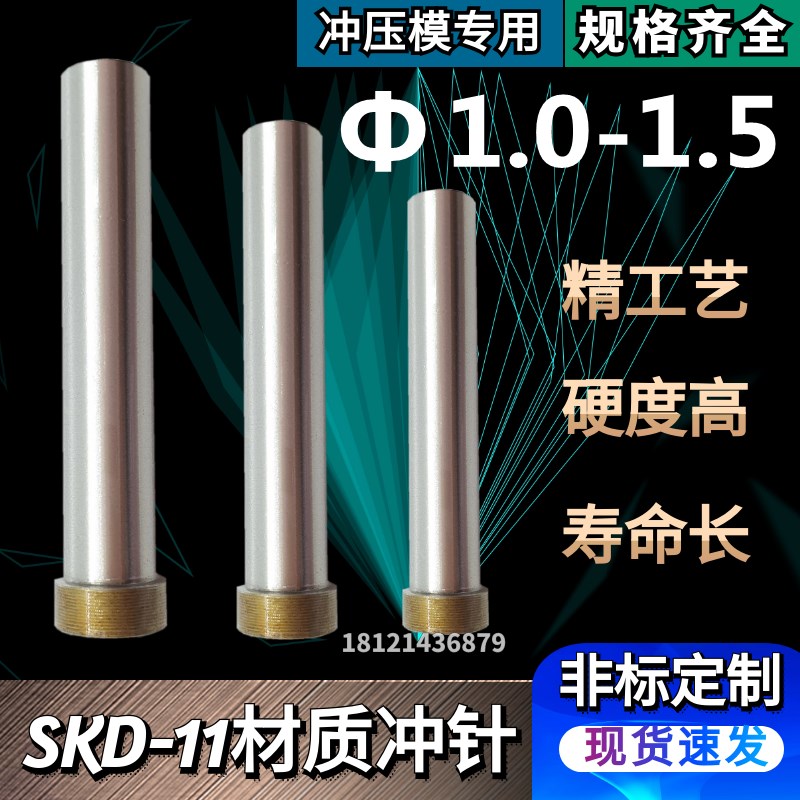 SKD11材质标准冲针T冲冲头1.0 1.1 1.2 1.3 1.4 1.5*60*70*80