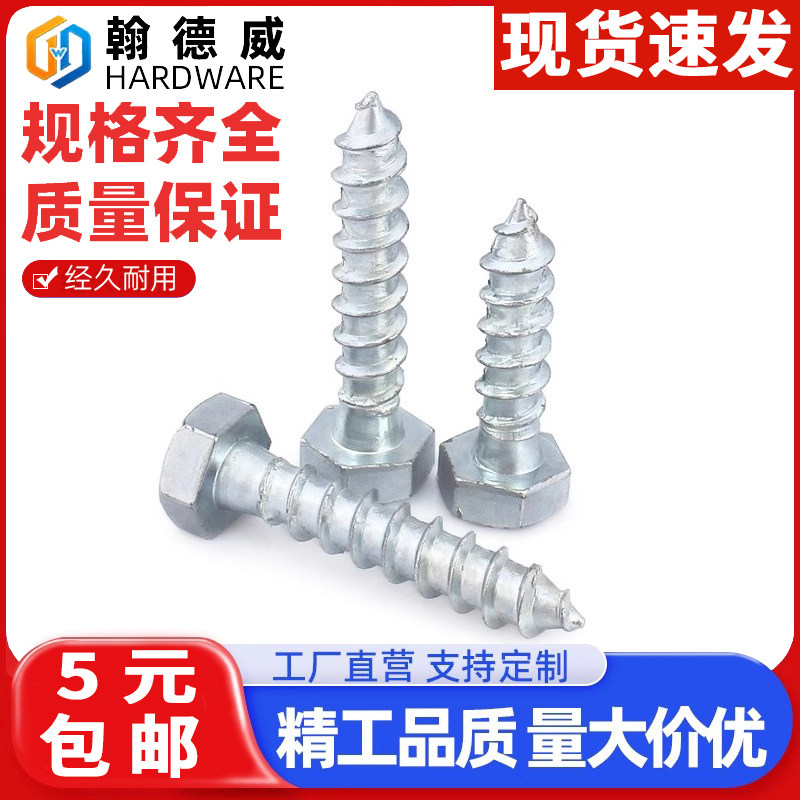 铁镀锌外六角自攻螺丝六角螺丝钉螺栓托盘马车木螺钉M6M8M10M12mm