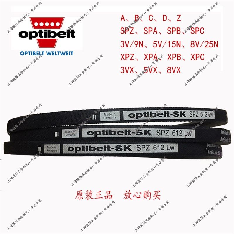optibelt-SK S=C plus SPZ670 SPZ687德国欧皮特防静电高速三角带