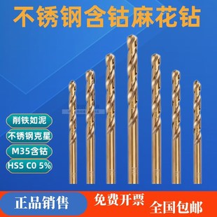 不锈钢专用M35含钴麻花钻头高钴直柄钻速钢不锈钢弹簧钢克星10