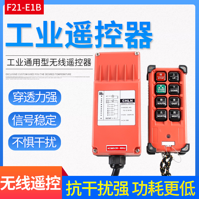 行车天车起重工业电动葫芦无线遥控器开关 F21-E1B 接收器 发射器
