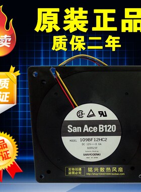 原装三洋SANYO 12CM 涡轮 风扇 鼓风机12V 0.6A 12032 109BF12HC2