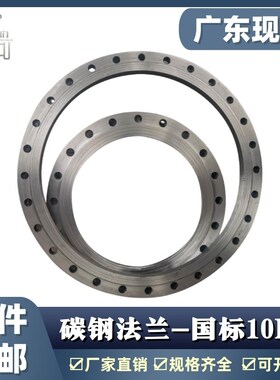 国标碳钢平焊对焊法兰盘非标可加工订做大口径法兰片盲板盖厂家dn