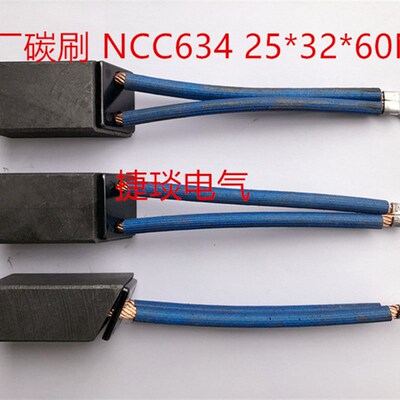 电厂碳刷 风力发电机碳刷 NCC634 25*32*60MM