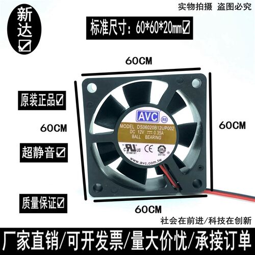 AVC DS06020B12UP002 6020 12V 0.35A 滚珠 CPU 机箱 散热 风扇