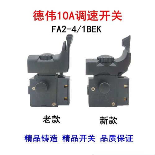 手电钻调速开关配件无级变速正反转东城芝浦龙韵先川德伟10A百得