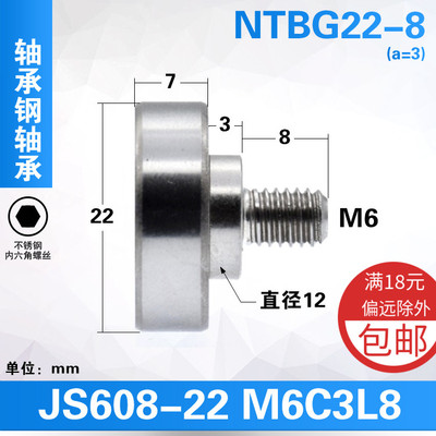 608zz外螺纹型轴承M6螺丝NTSBG导向NTBG22滚动轮JS608-22 M6C3L8