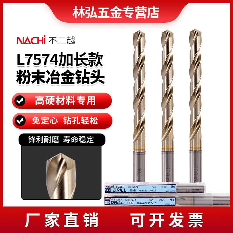 日本NACHI不二越L7574钻头粉末冶金高速钢钛合金不锈钢打孔加长钻图片