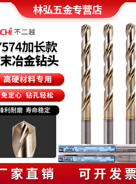 日本NACHI不二越L7574钻头粉末冶金高速钢钛合金不锈钢打孔加长钻