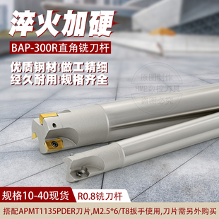 平底直角铣刀杆 200 150 120 C16 R0.8刀片 BAP300R
