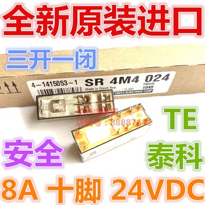 全新原装 SR4M4024 现货S R4M4110 4012 泰科安全继电器24VDC电梯
