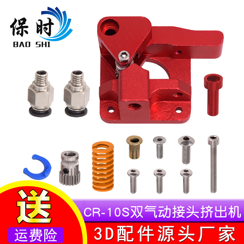 3d打印机配件CR-10S双滑轮双接头红色挤出机升级版适用1.75mm耗材