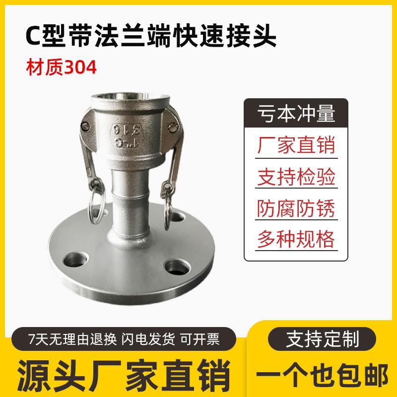 不锈钢快速接头C型带法兰阴端快速接头304油罐车圆法兰片快插接头