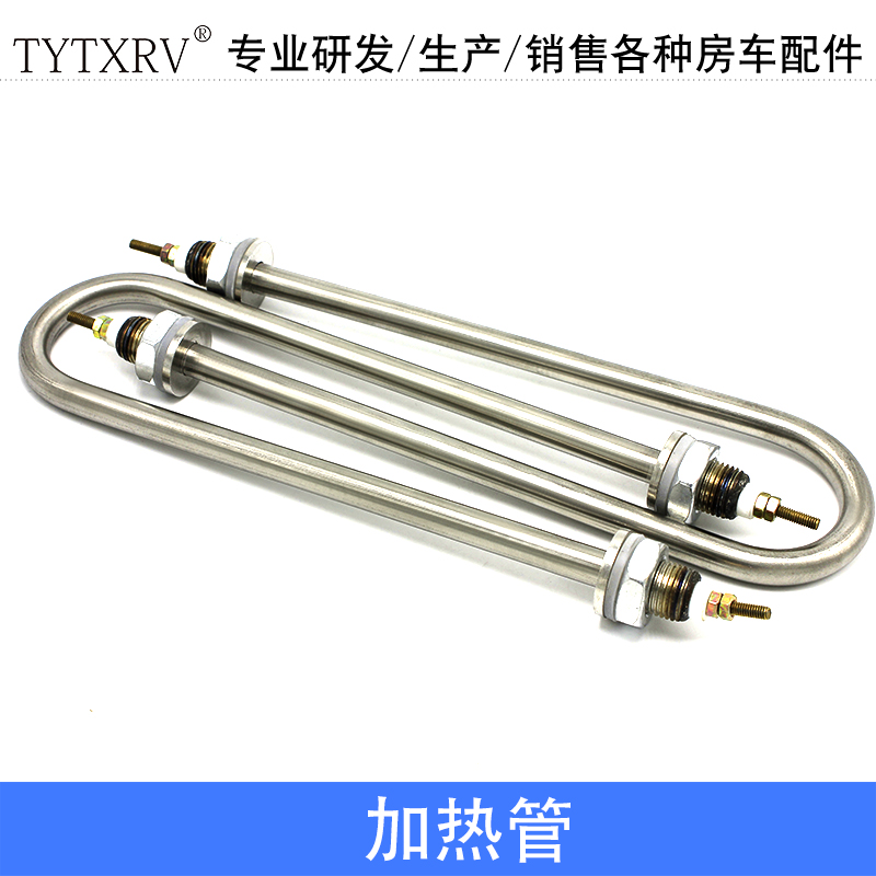 TYTXRV 房车配件 烧水加热管  304不锈钢加热管  220V 1KW 2KW