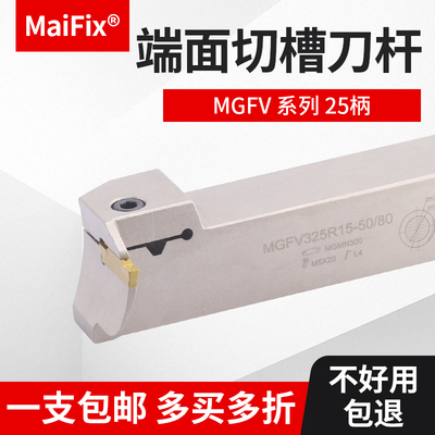 数控7字型端面切槽切断刀杆MGFV225/325/425/520加长平面切刀刀杆