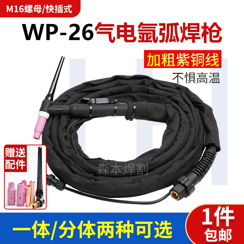 氩弧焊机配件 WP-26分体氩弧焊枪16平起帆线 4米8米WP-26氩弧焊枪