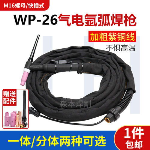 氩弧焊机配件 WP-26分体氩弧焊枪16平起帆线 4米8米WP-26氩弧焊枪