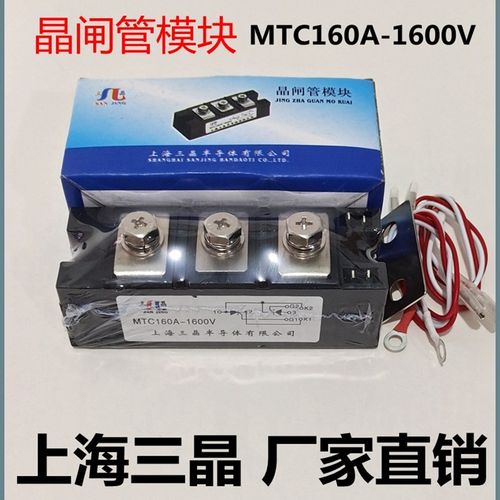 上海三晶整流桥整流器MTC160A1600V可控硅模块晶闸管