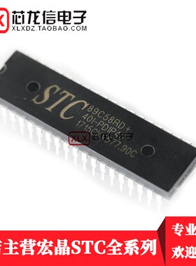 STC89C58RD+40I-PDIP40 单片机 STC89C58RD 直插40脚