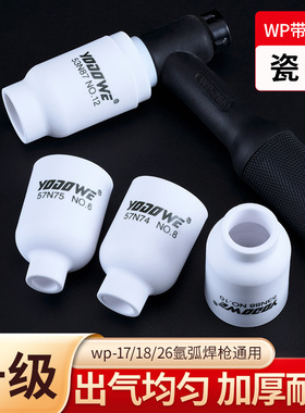白色氩弧焊瓷嘴WP-18/26带过滤网连接体大中体陶瓷嘴焊枪配件大全