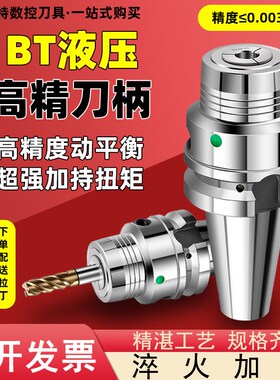 BT30/40/50/HSK63A加工中心液压刀柄HDC08 10 12 16 20 25 32筒夹
