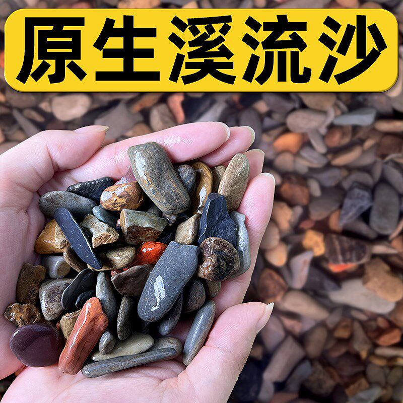 鱼缸底砂溪流石头子铺底沙子底沙装饰水草缸造景沙卵石原生沙龟缸