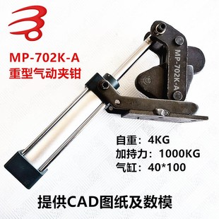 702C 嘉刚 702K 快速夹钳CH 702D A气动夹 名派重型气动式