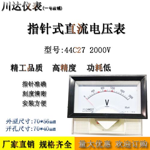 川达仪表44C27指针式直流电压表50V 100V 250V 300V 450V 1000V