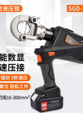 电动液压钳锂电压线钳冷压端子电工专用电缆铜鼻子线鼻子压线器