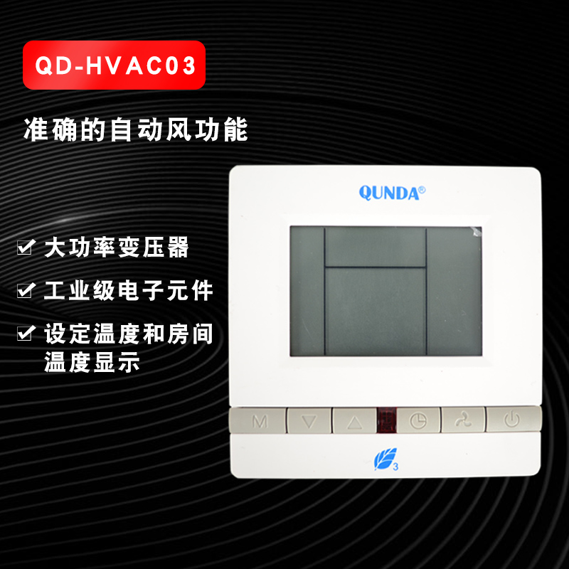 中央空调控制器液晶温控器三速温度器开关控制面板家用空调线控器