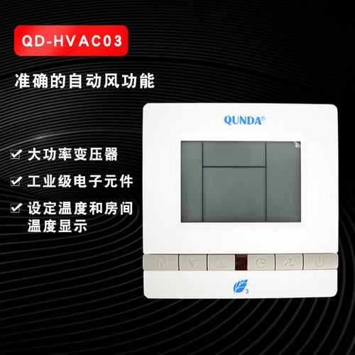 中央空调控制器液晶温控器三速温度器开关控制面板家用空调线控器