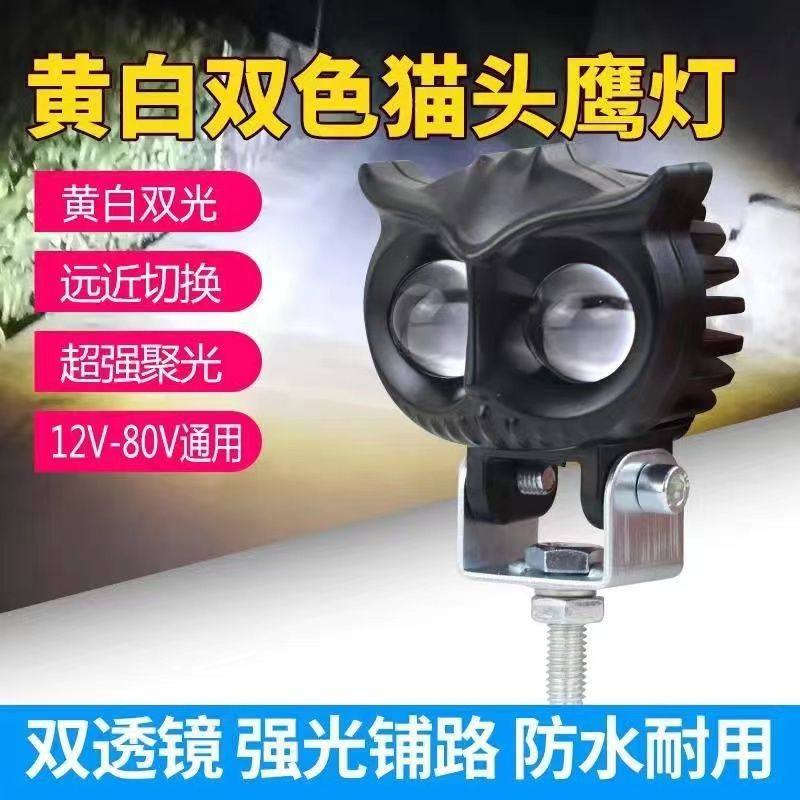 铝壳led车灯猫头鹰黄白双光透镜射灯远近一体电动车摩托车灯泡,厨房电器,商用制热电器配件,淘宝优惠券,粉丝福利购,淘宝优惠卷