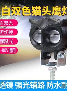 铝壳led车灯猫头鹰黄白双光透镜射灯远近一体电动车摩托车灯泡