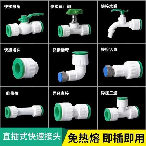 ppr水管快速接头免热熔46分对丝三通阀门冷热水管变径配件直插