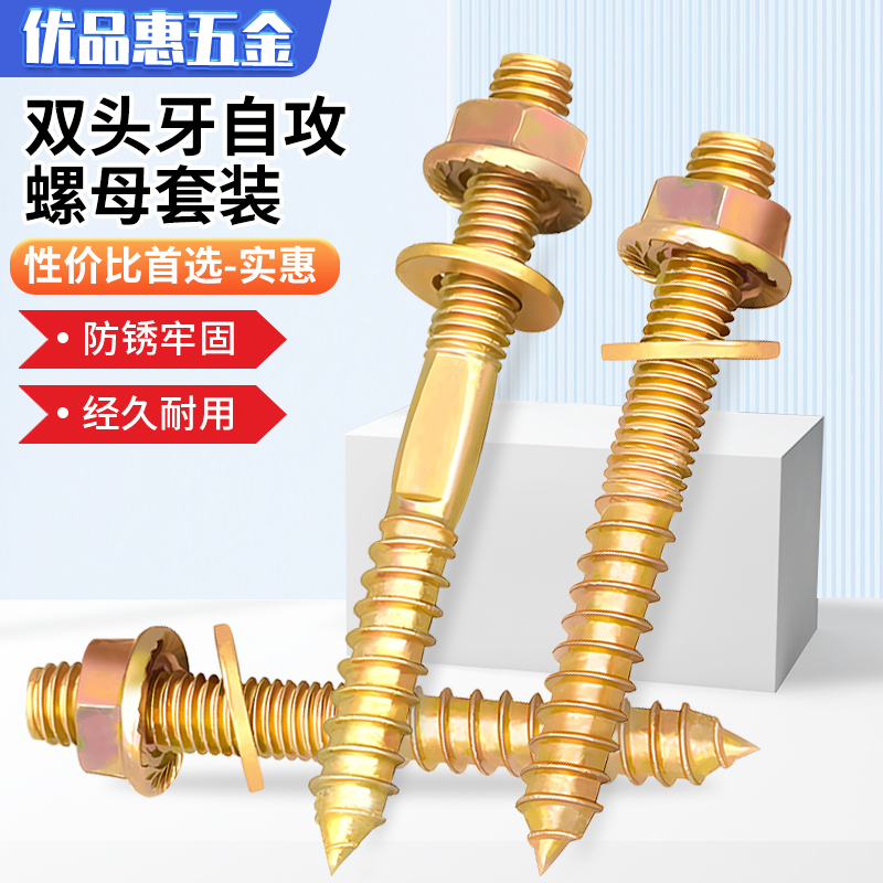 双头牙自攻螺丝螺母套装M6M8M10 组合法兰螺帽平垫家具连接件螺钉