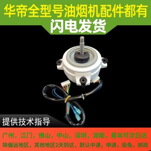 适用于华帝油烟机J669A电机 i11136 J6046 49电机马达 J6005
