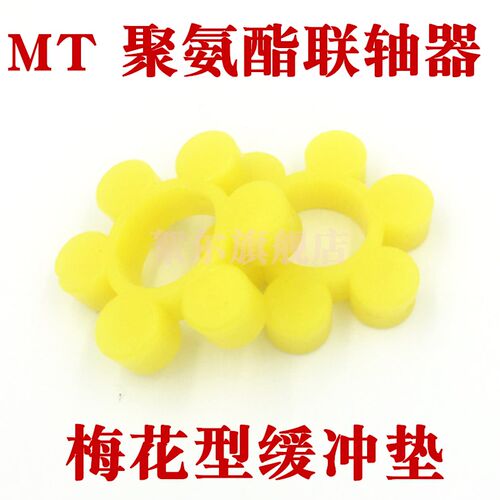 MT梅花型 六角联轴器弹性缓冲垫MT-1/2/3/4/5/6/7/8/9/10mm