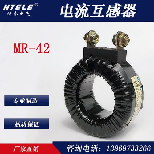 MR-42 NITECH鸿泰黑色环形低压电流互感器50/5 100/5 200 300/5A