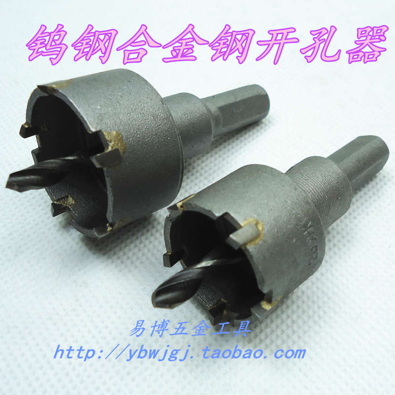 硬质合金钨钢不锈钢开孔器15-50MM 钢管铁皮开孔钻头 金属打孔器