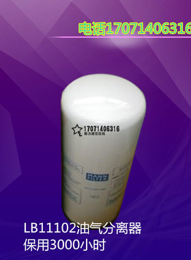 红五环LG22EZ螺杆式空压机油分芯 LB11102油分22KW空压机油分滤芯