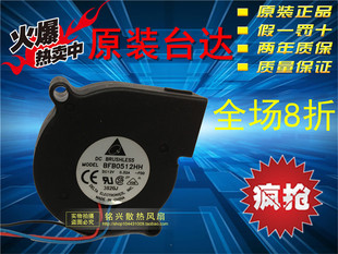 涡轮风扇 现货台达BFB0512HH 0.32A离心风扇 12V 鼓风机风扇 5015